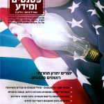 2012-04-03-calcalist_hashanut-cover