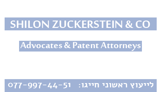 שילון צוקרשטיין ושות, עורכי דין ועורכי פטנטים 077-997-44-51