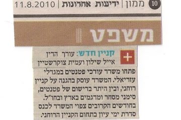 ידיעות אחרונות (עיתון), 11/08/2010, אודות פתיחת משרדנו