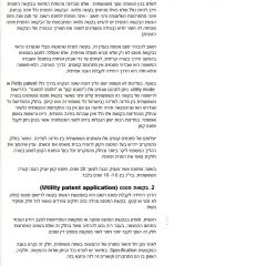 מאקו (אתר), 04/03/2013, לשמור ולגזור: המדריך המלא לרישום פטנטים