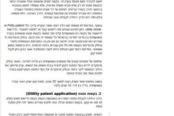 מאקו (אתר), 04/03/2013, לשמור ולגזור: המדריך המלא לרישום פטנטים