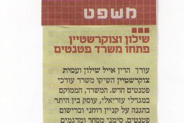 כלכליסט (עיתון), 17/07/2010, אודות פתיחת משרדנו