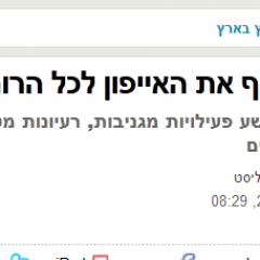 כלכליסט (אתר), 27/12/12, להעיף את האייפון לכל הרוחות