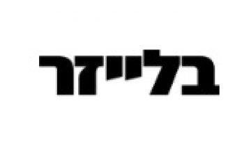 בלייזר (עיתון מודפס / אתר), 11/04/2017, פרויקט תגלית