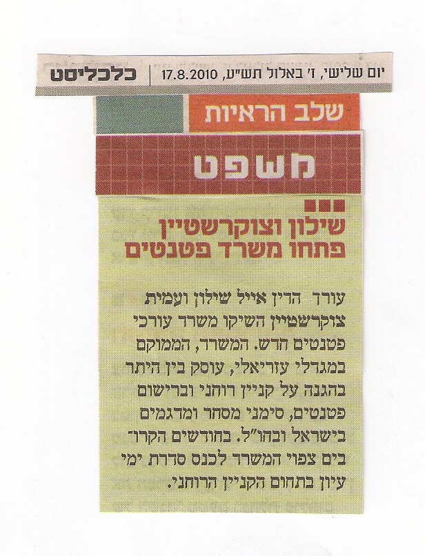 כלכליסט 11/7/2010