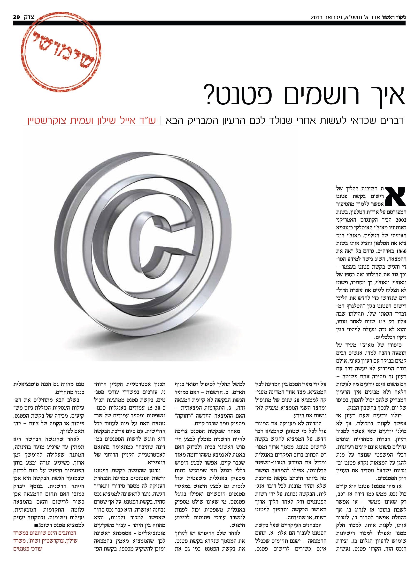 מקןר ראשון פברואר 2011