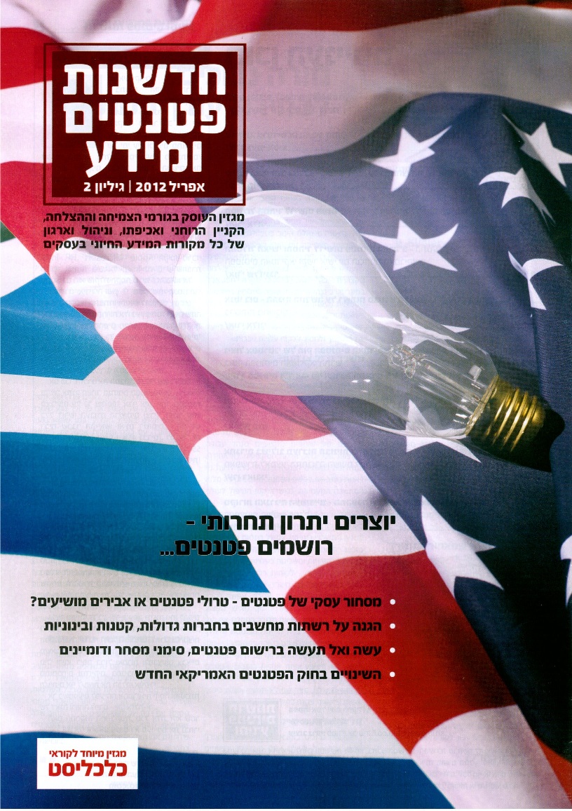 2012-04-03-calcalist_hashanut-cover