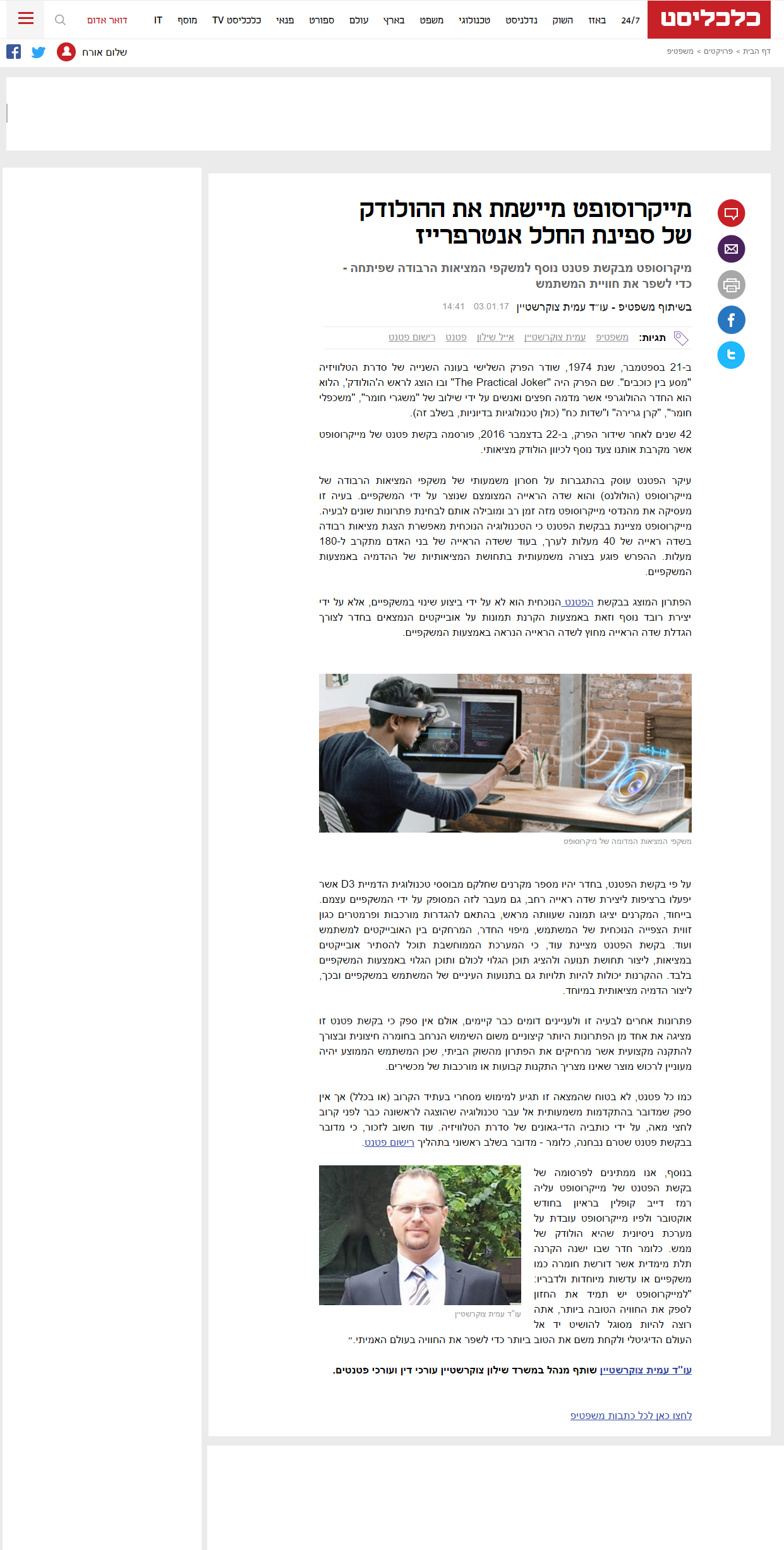 2017-01-03-Calalist-Microsoft-Patent-Holodeck