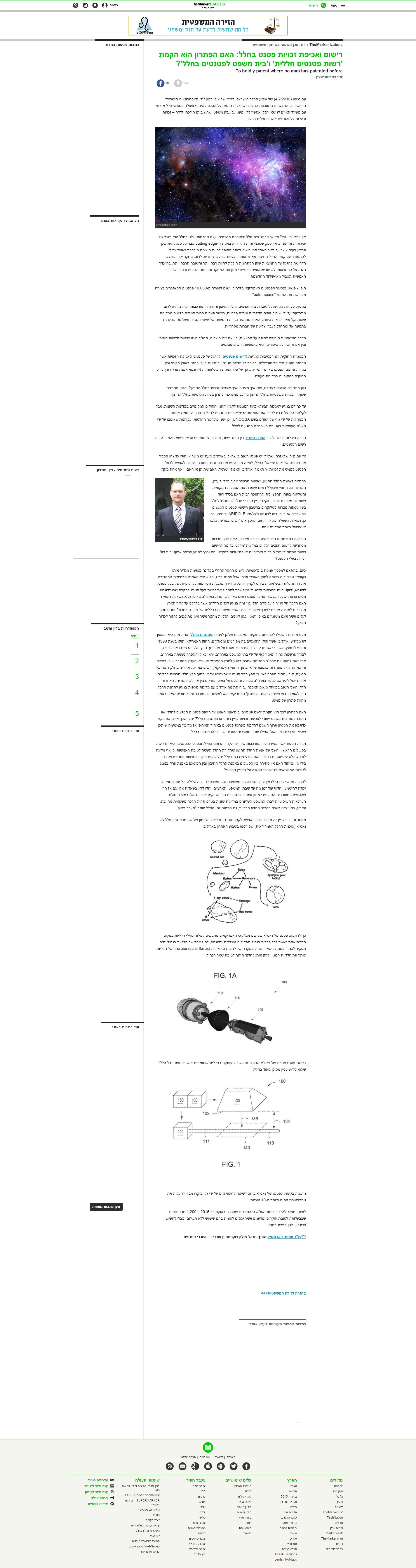 דה מרקר (אתר), 04/02/2016, רישום ואכיפת זכויות פטנט בחלל
